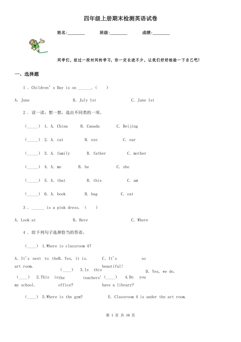 四年级上册期末检测英语试卷_第1页