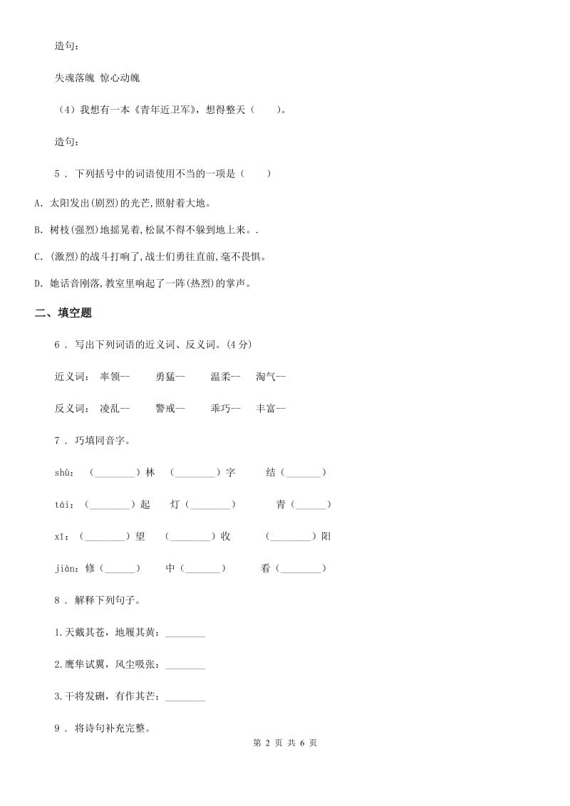 贵州省2019年五年级上册期末测试语文试卷D卷_第2页