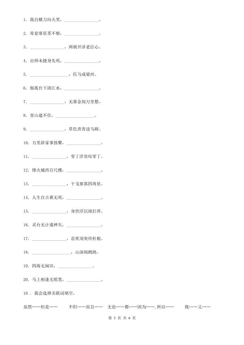 贵州省2019年五年级上册期末测试语文试卷D卷_第3页