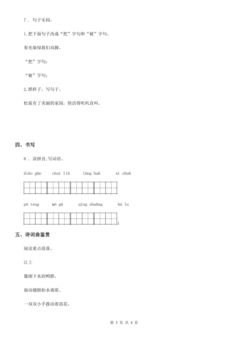 贵阳市2019-2020年度语文三年级下册18 童年的水墨画练习卷B卷_第3页