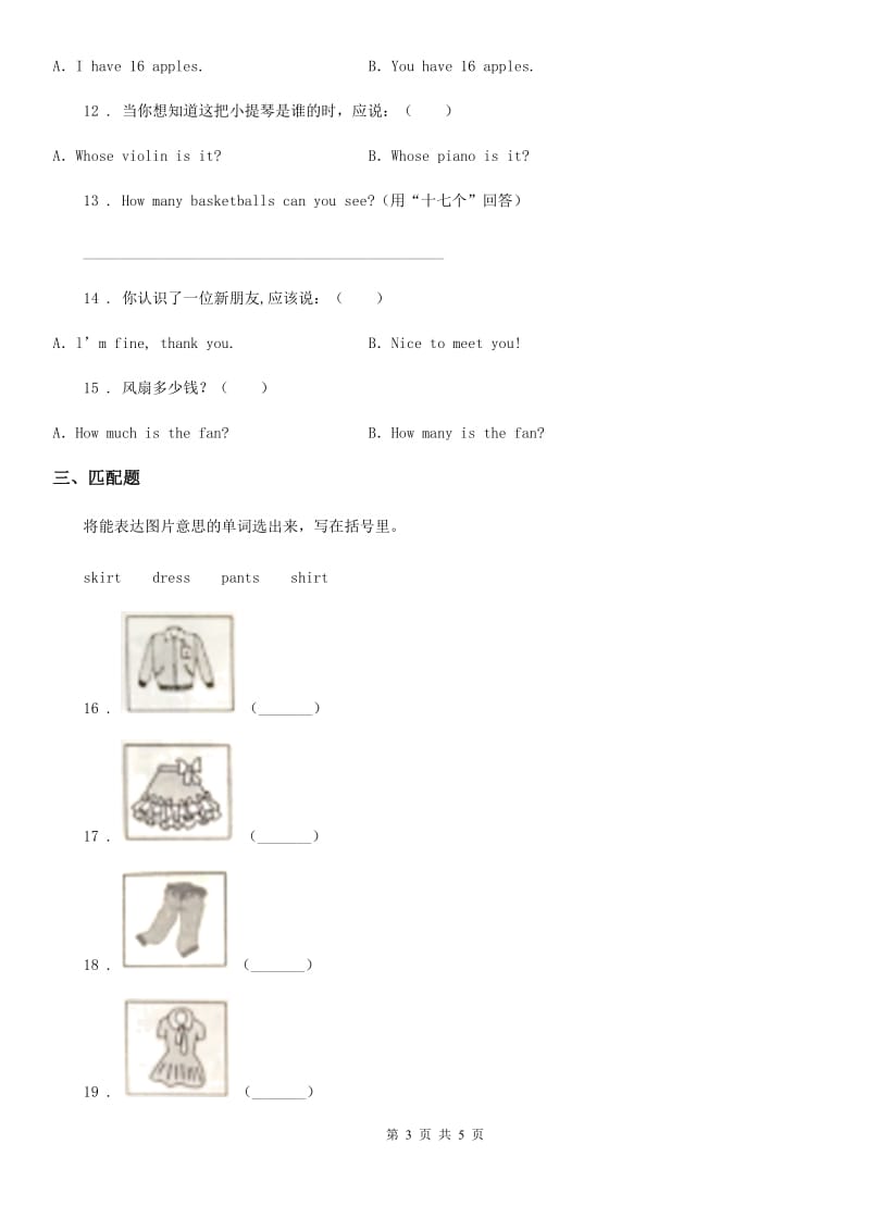 三年级上册期中模拟测试英语试卷_第3页