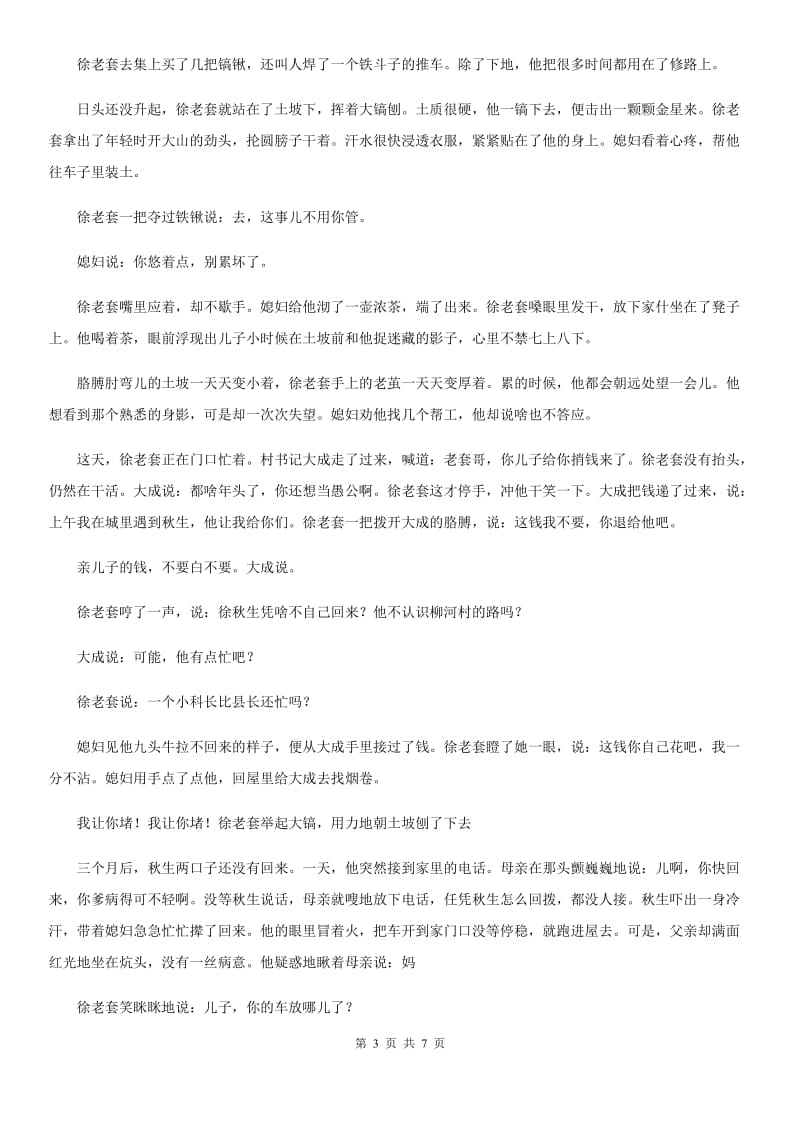 陕西省2019-2020学年七年级第二学期期中质量检测语文试题（II）卷_第3页