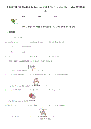 英語四年級(jí)上冊(cè) Moudle1 My bedroom Unit 2 They're near the window 單元測(cè)試卷