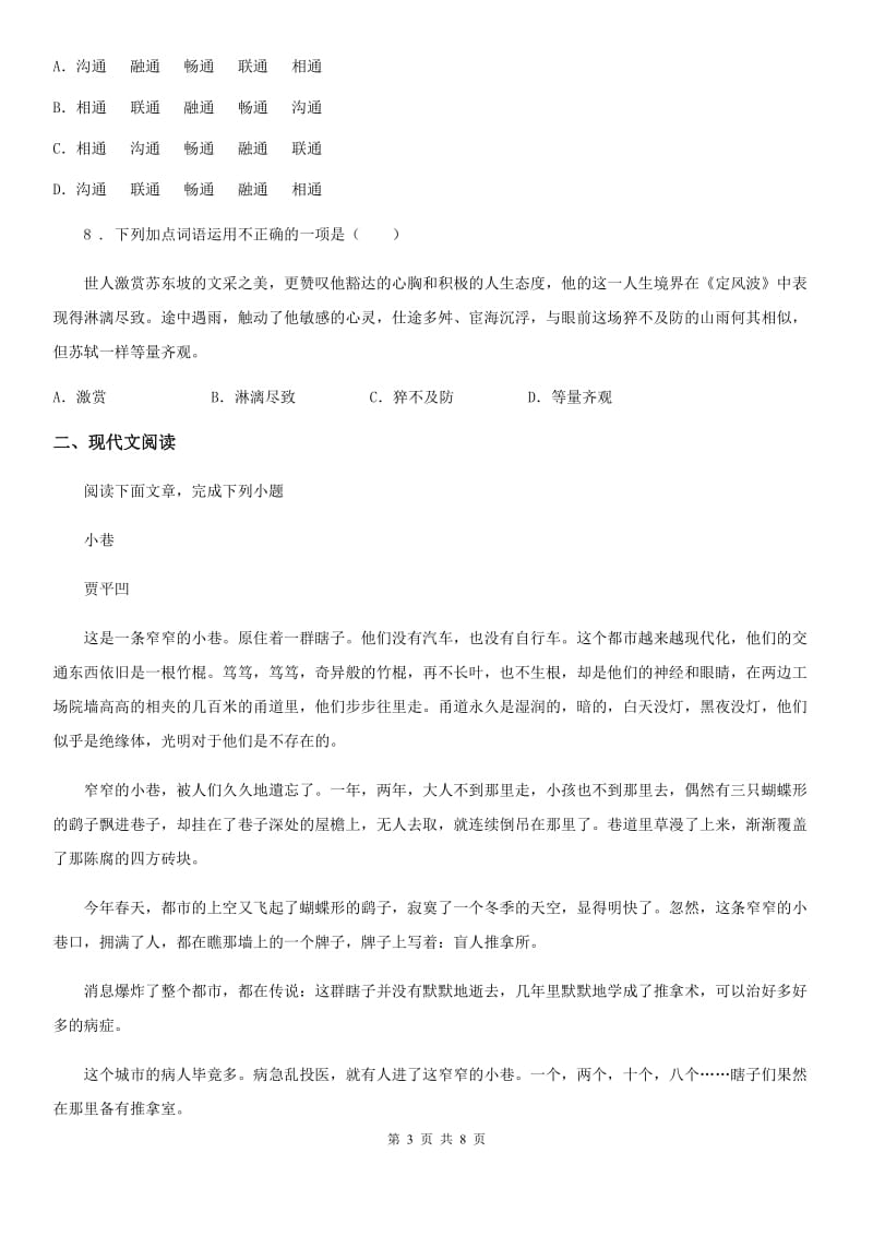 武汉市2019-2020年度九年级上学期期中语文试题（I）卷_第3页