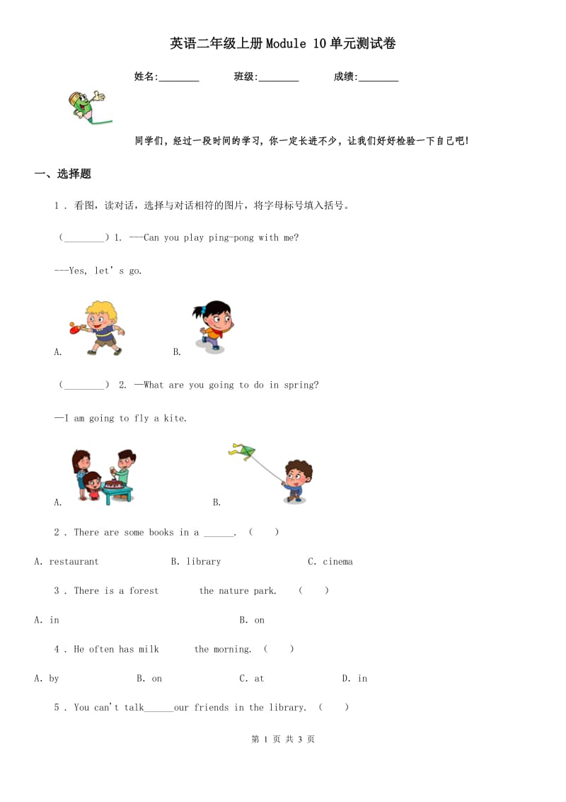 英语二年级上册Module 10单元测试卷_第1页