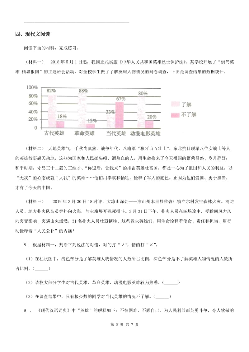 银川市2020年（春秋版）语文五年级下册第四单元测试卷A卷_第3页