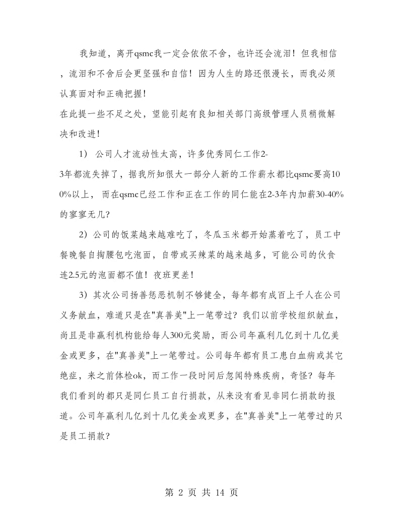 公司管理人员高级白领辞职申请书(精选多篇)_第2页