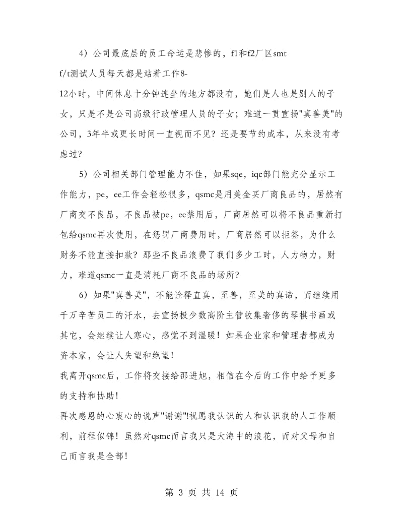 公司管理人员高级白领辞职申请书(精选多篇)_第3页