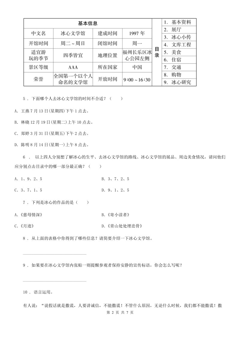 长沙市2020年语文六年级下册专项冲关测评：口语交际与综合性学习C卷_第2页