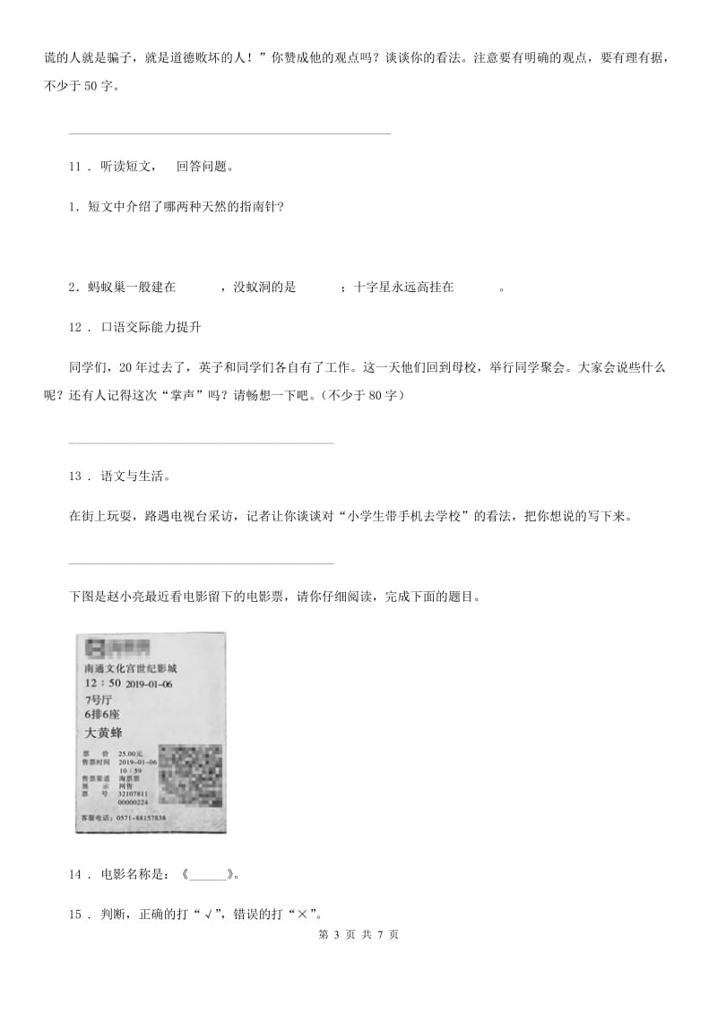 长沙市2020年语文六年级下册专项冲关测评：口语交际与综合性学习C卷_第3页