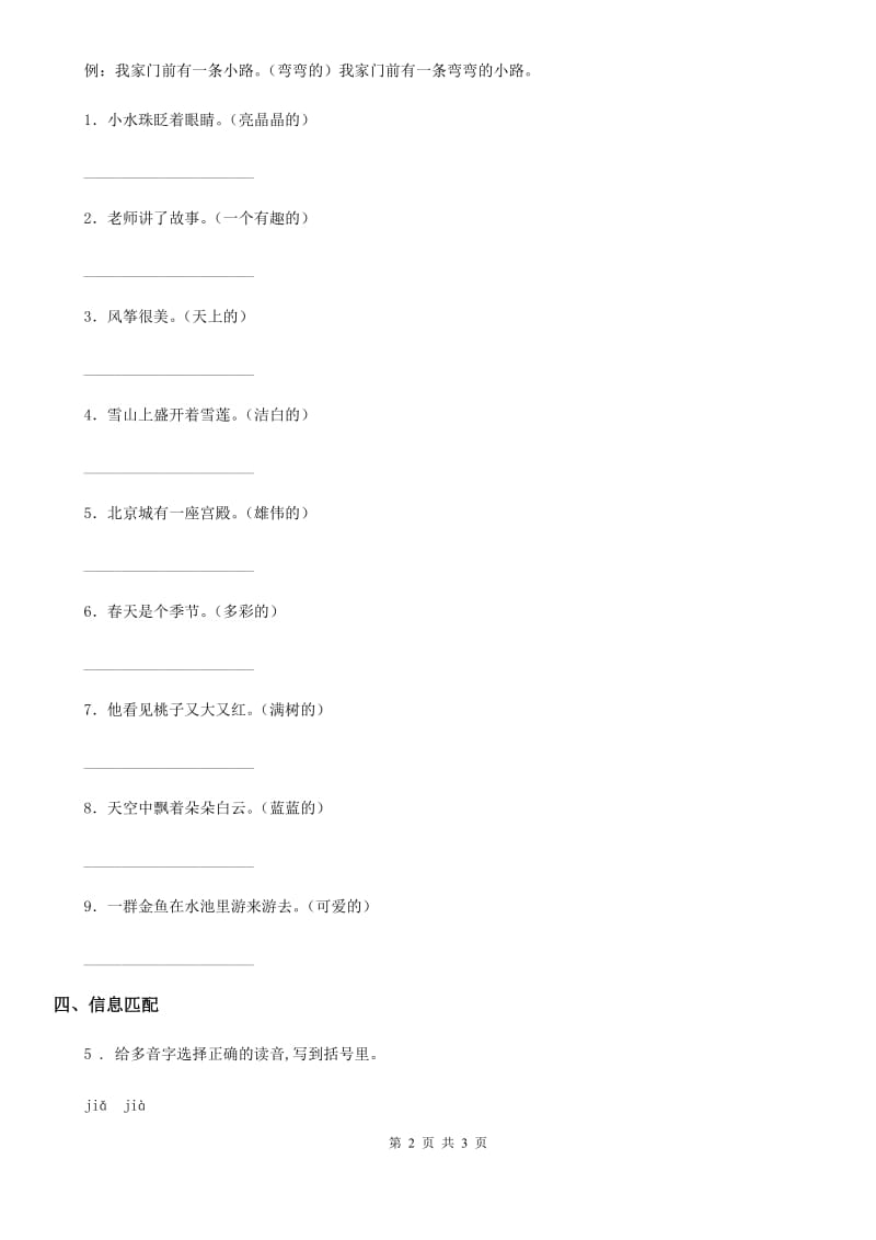 济南市2019-2020年度语文一年级下册6 树和喜鹊练习卷B卷_第2页