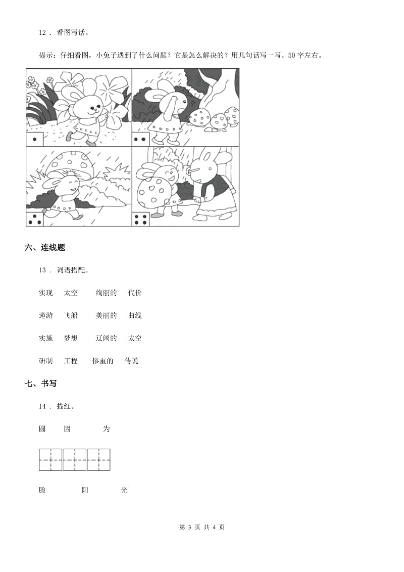 福州市2019-2020学年一年级下册期末考试语文试卷A卷_第3页