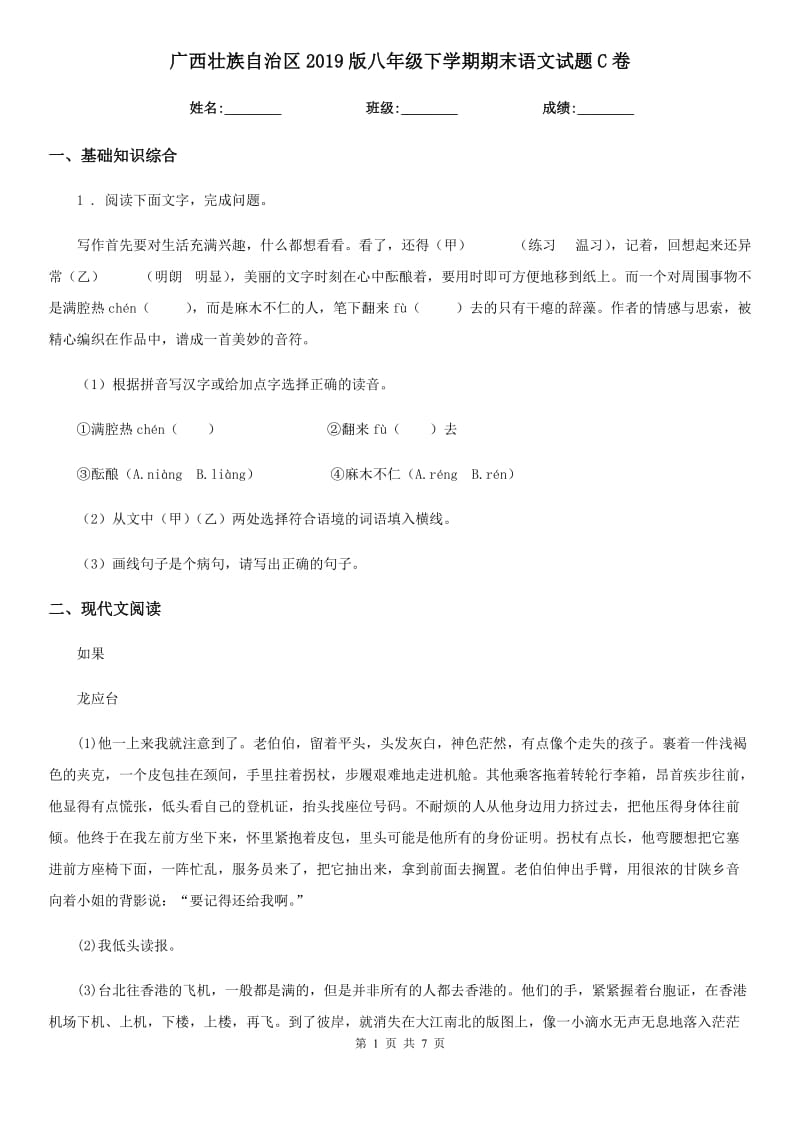广西壮族自治区2019版八年级下学期期末语文试题C卷（模拟）_第1页