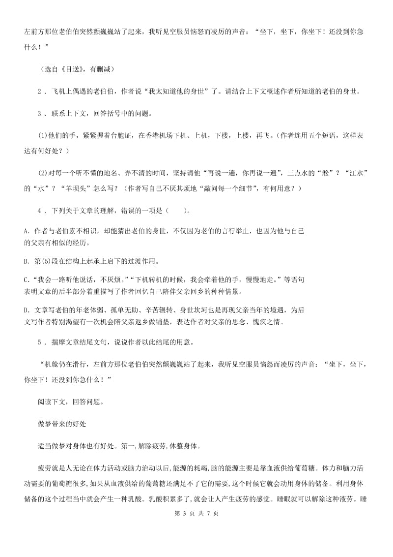 广西壮族自治区2019版八年级下学期期末语文试题C卷（模拟）_第3页