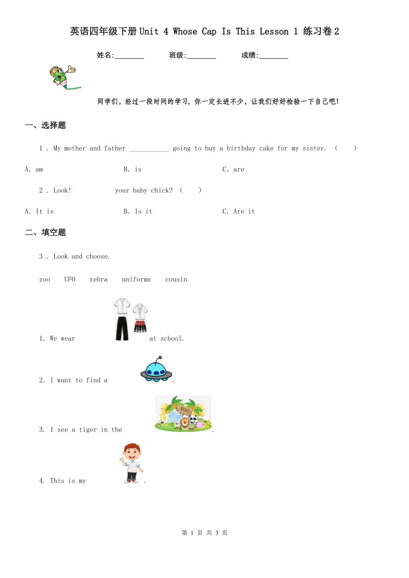 英语四年级下册Unit 4 Whose Cap Is This Lesson 1 练习卷2_第1页