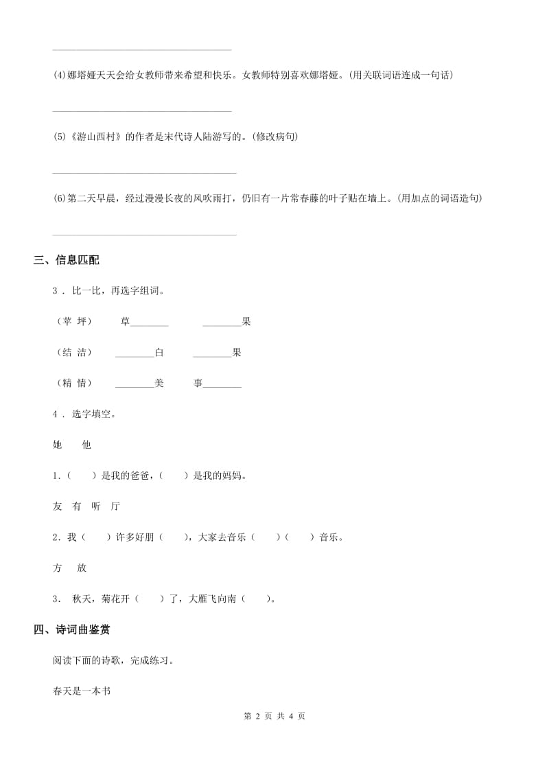 陕西省2019-2020年度语文二年级下册8 彩色的梦练习卷C卷_第2页