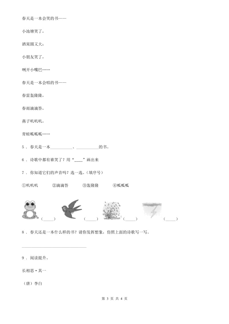 陕西省2019-2020年度语文二年级下册8 彩色的梦练习卷C卷_第3页