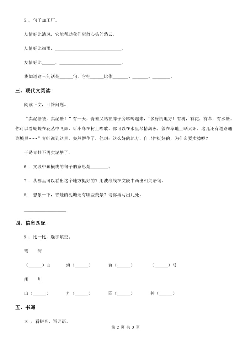 郑州市2019-2020年度语文二年级下册21 青蛙卖泥塘练习卷A卷_第2页