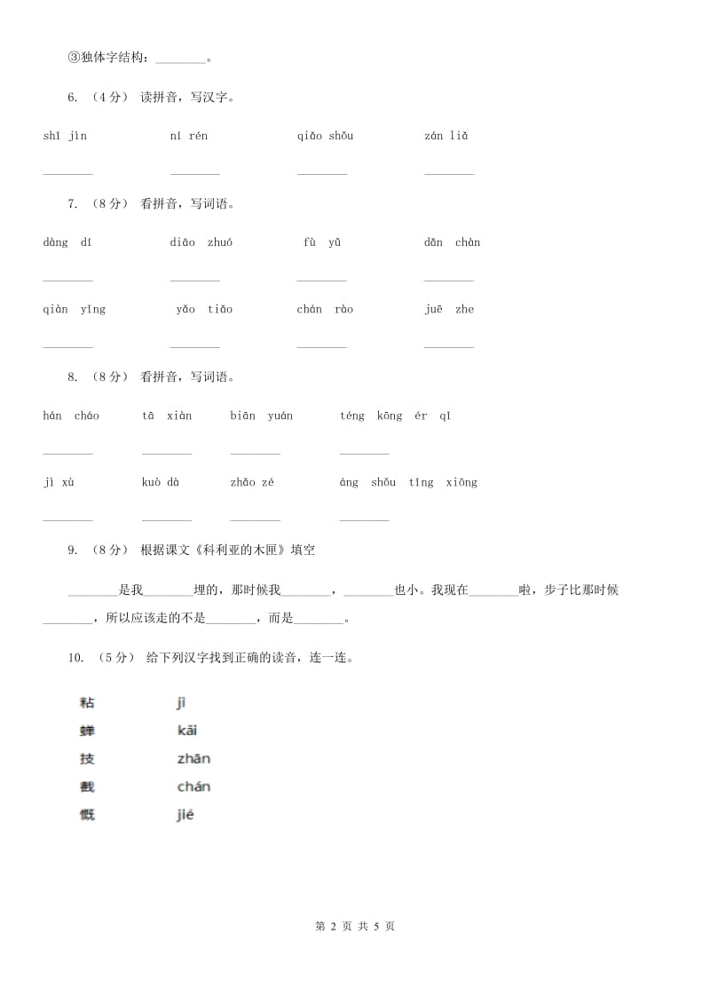 新兴小学2019-2020学年一年级下学期语文期中考试试卷D卷_第2页