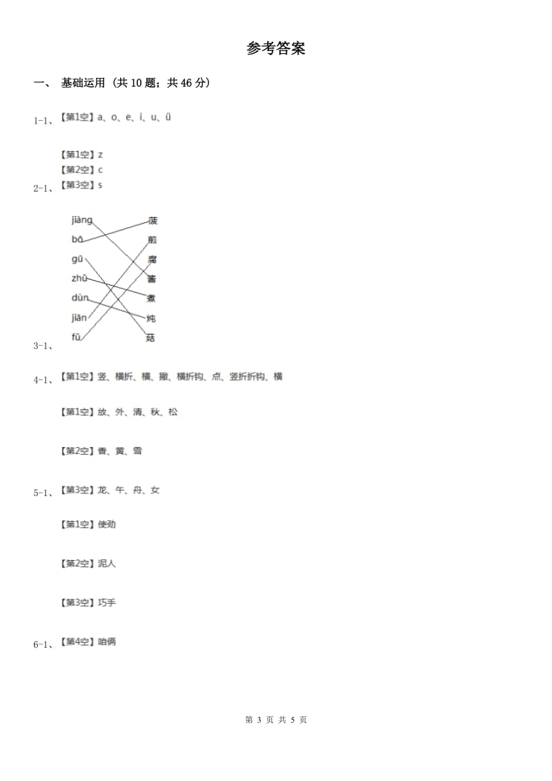 新兴小学2019-2020学年一年级下学期语文期中考试试卷D卷_第3页