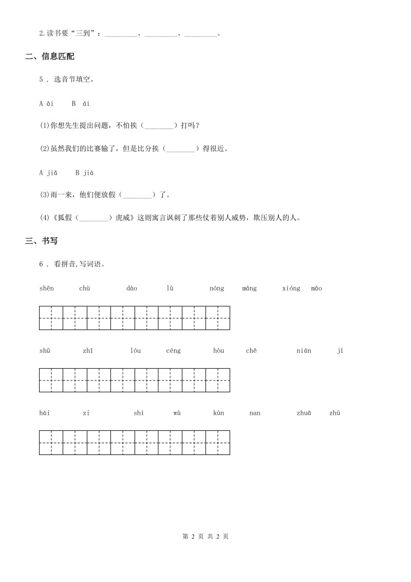 南京市2019版语文六年级下册第六单元 回忆往事练习卷C卷_第2页