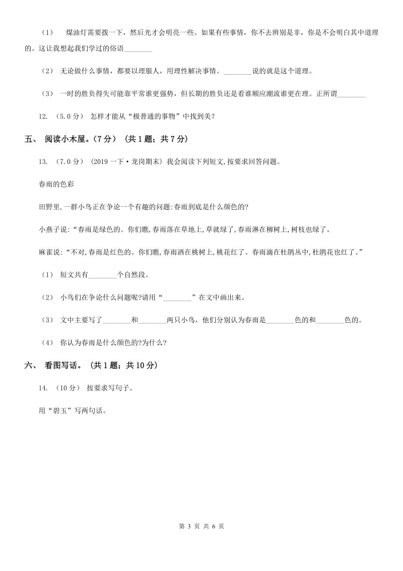 2019-2020学年二年级下学期语文期末考试试卷（II）卷(测试)_第3页