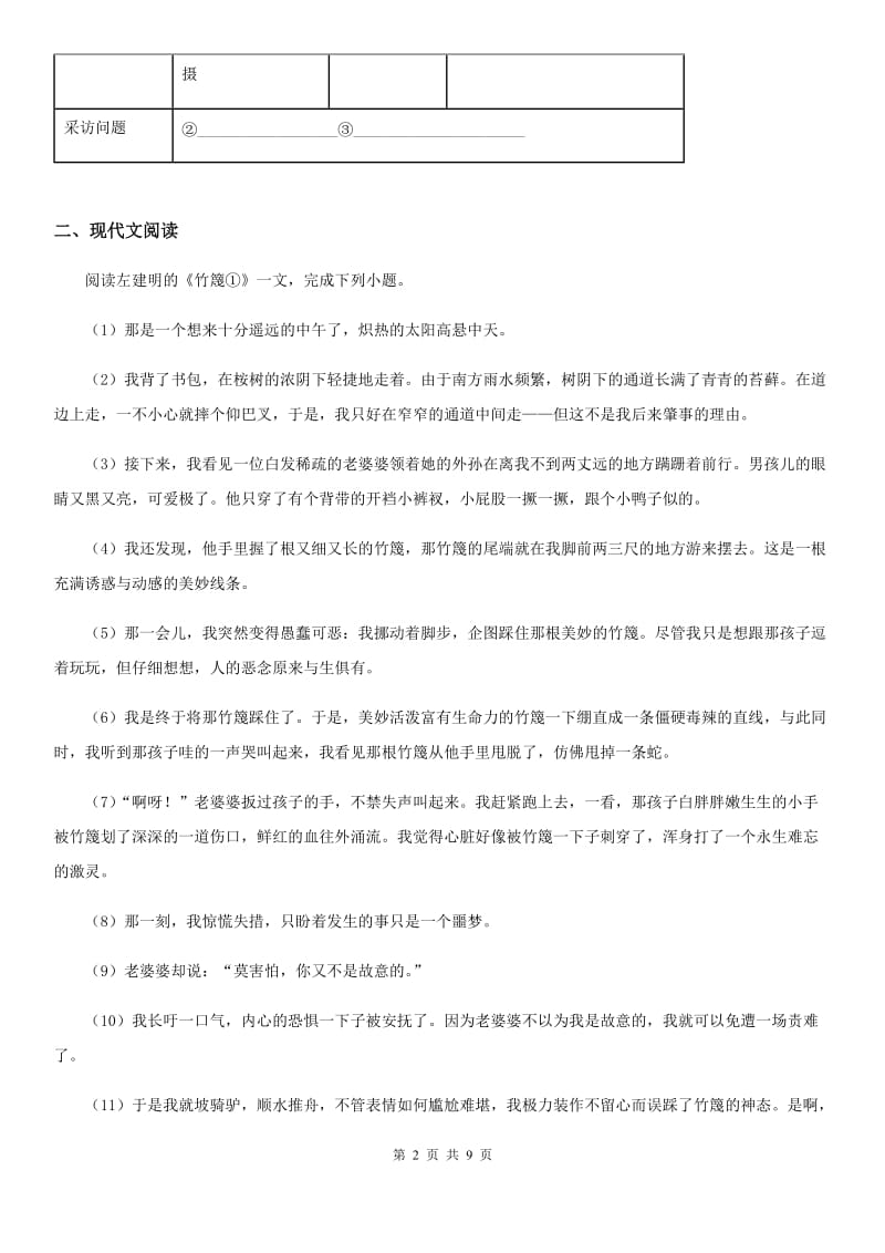 黑龙江省2019版八年级上学期期末考试语文试题（II）卷_第2页