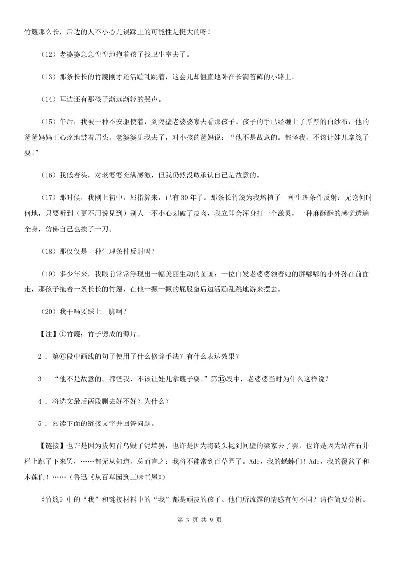 黑龙江省2019版八年级上学期期末考试语文试题（II）卷_第3页