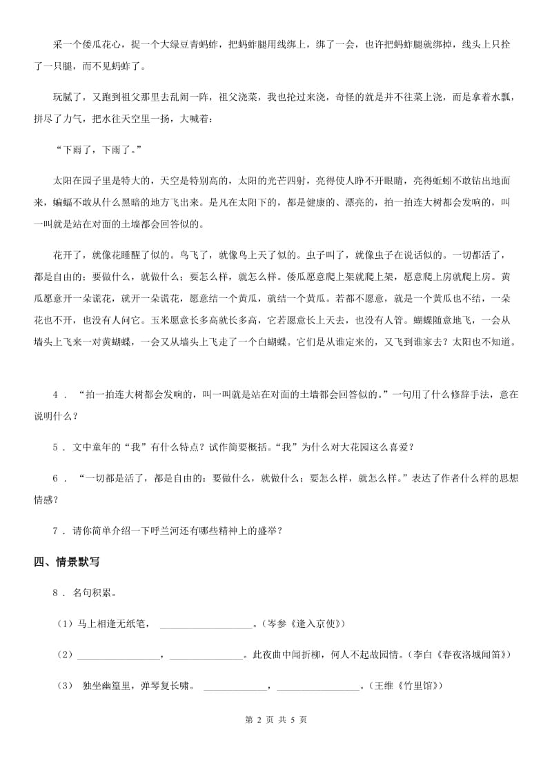 长春市2019-2020学年七年级上学期期中语文试题（II）卷_第2页