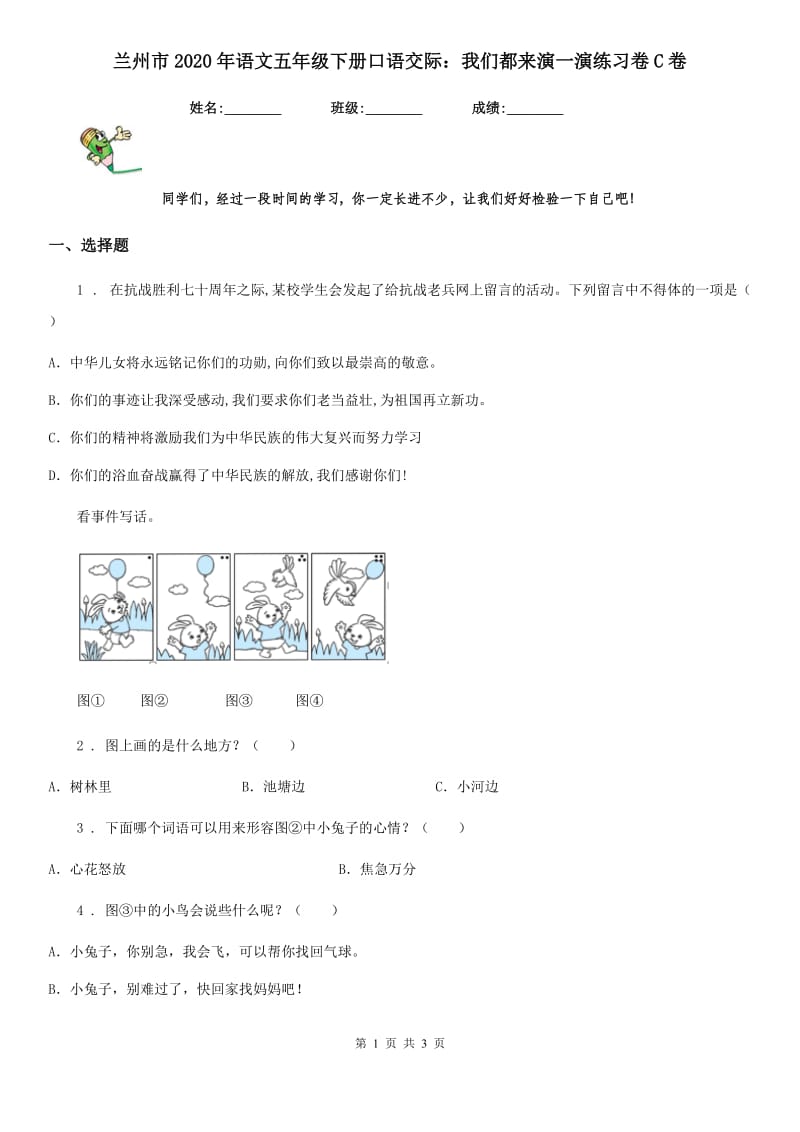 兰州市2020年语文五年级下册口语交际：我们都来演一演练习卷C卷_第1页