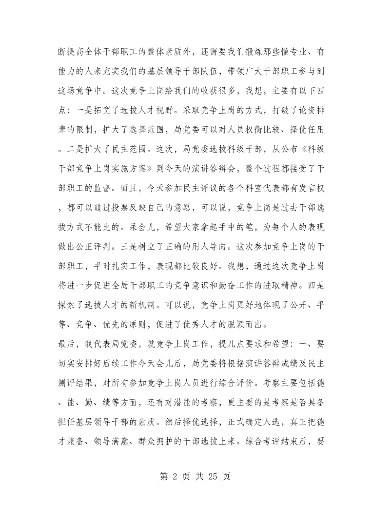 在公开选拔科级干部演讲答辩会上的讲话(多篇范文)_第2页