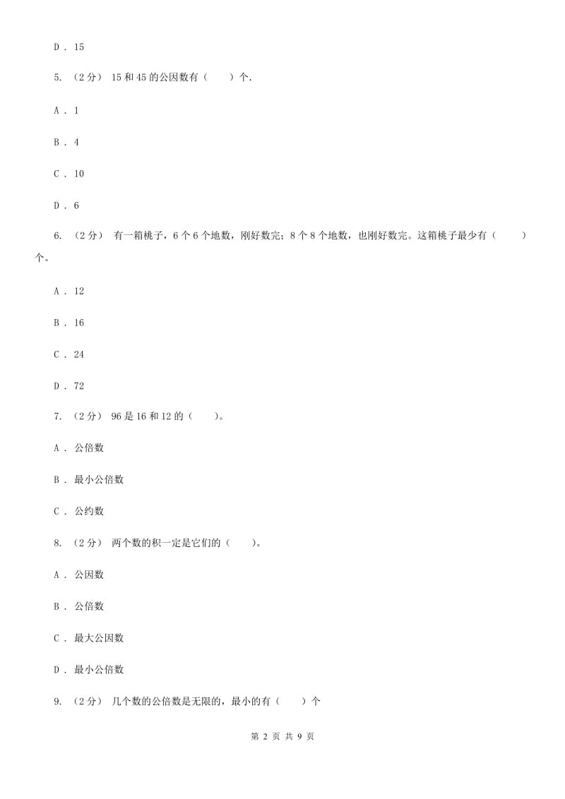 新人教版数学五年级下册4. 4.1最大公因数课时练习A卷_第2页