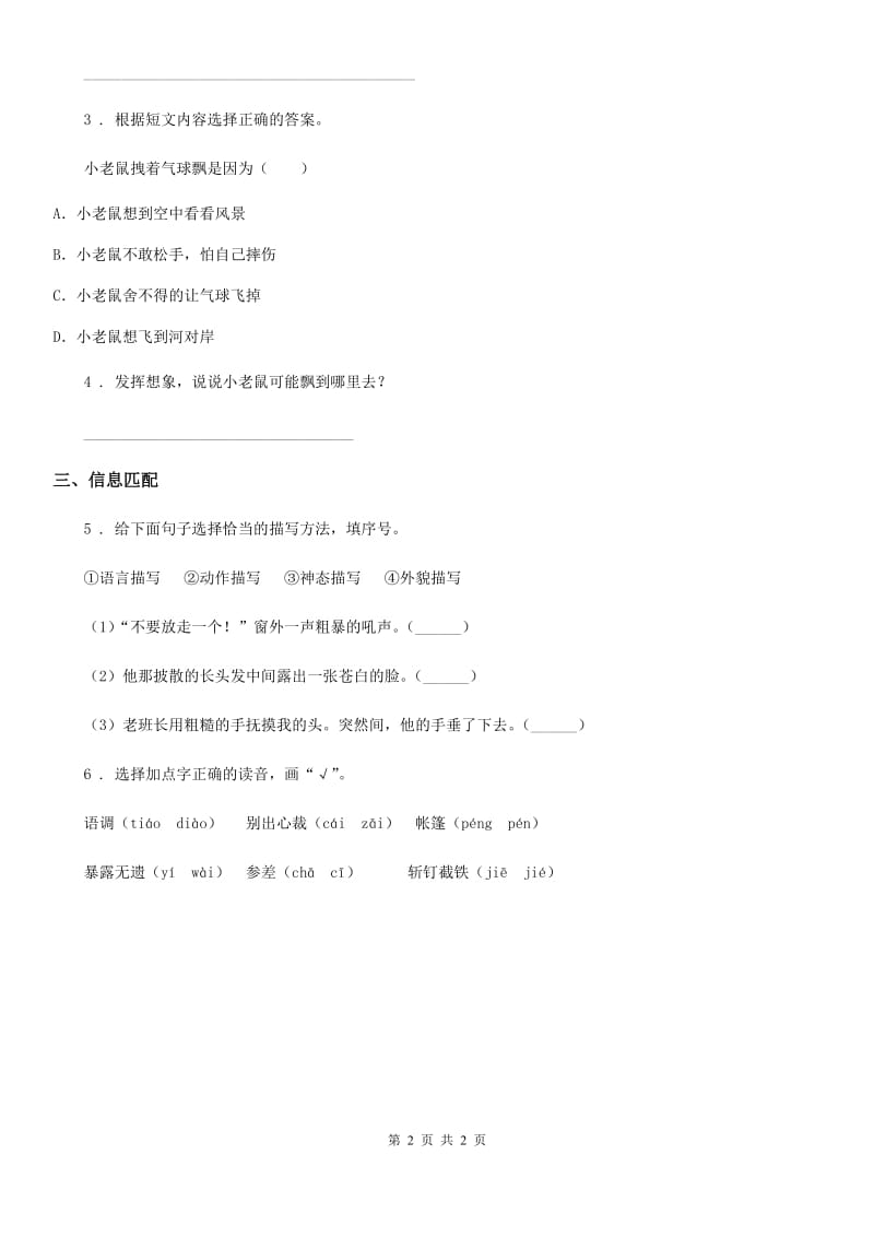 河南省2020年（春秋版）语文五年级上册15 小岛练习卷（1）D卷_第2页