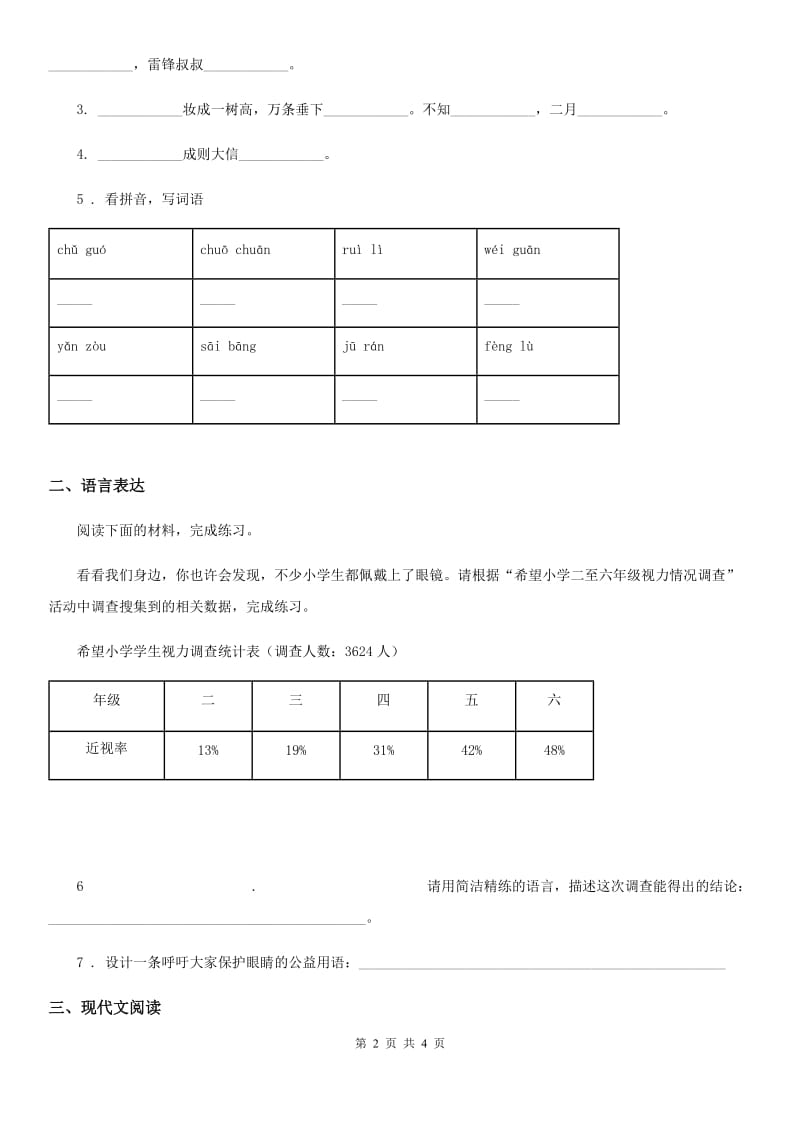 武汉市2020年语文四年级上册第二单元综合测试卷AB卷_第2页