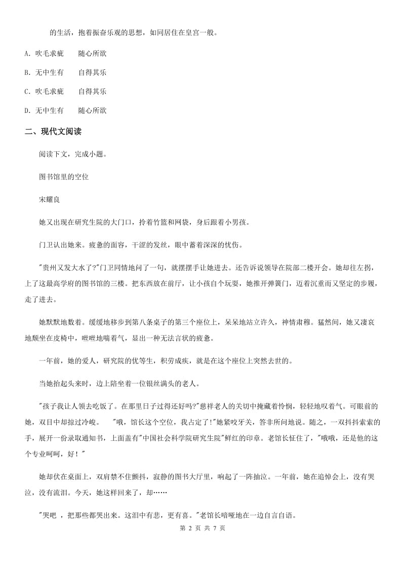 河南省2019版七年级下学期期中考试语文试题（I）卷_第2页