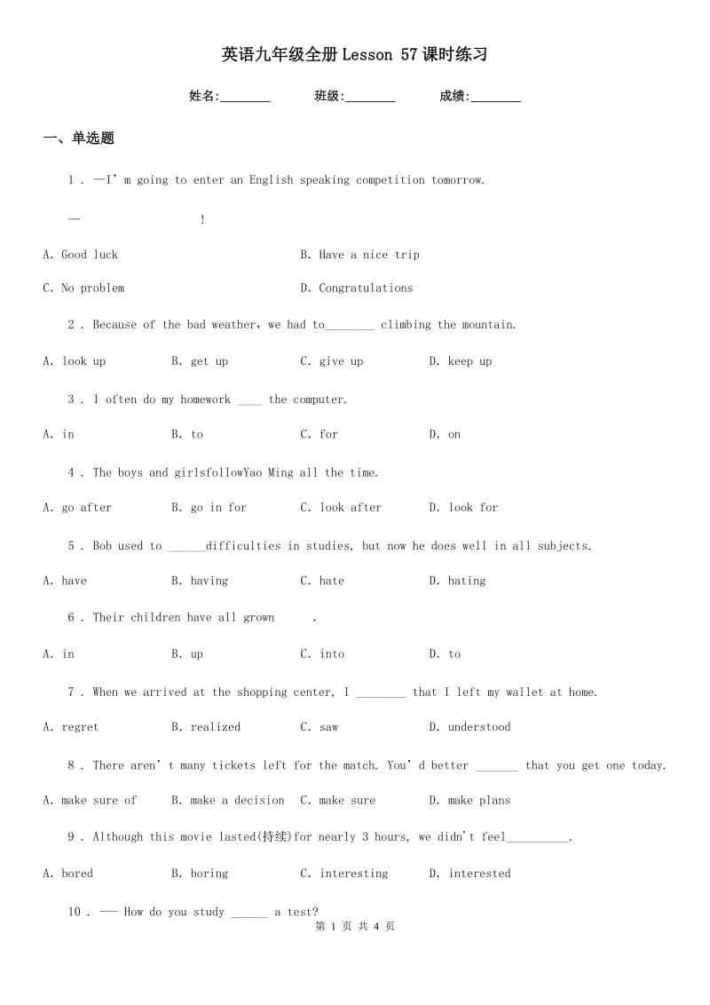 英语九年级全册Lesson 57课时练习_第1页