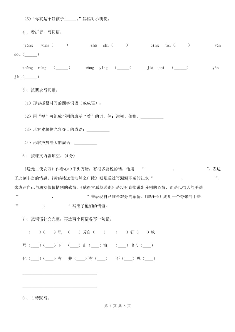 长春市2019版六年级上册期末质量检测语文试卷（一）A卷_第2页