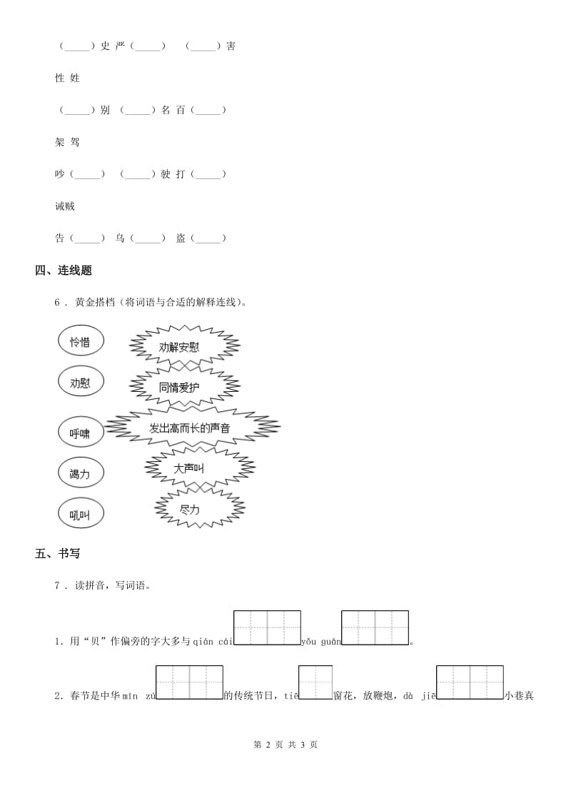 陕西省2020年语文二年级下册识字1 神州谣练习卷D卷_第2页