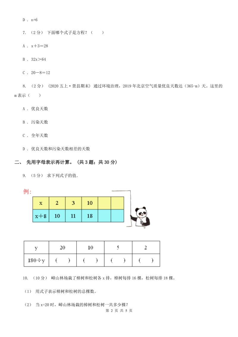 人教版数学五年级上册 第五单元第三课时用字母表示数3 同步测试D卷_第2页