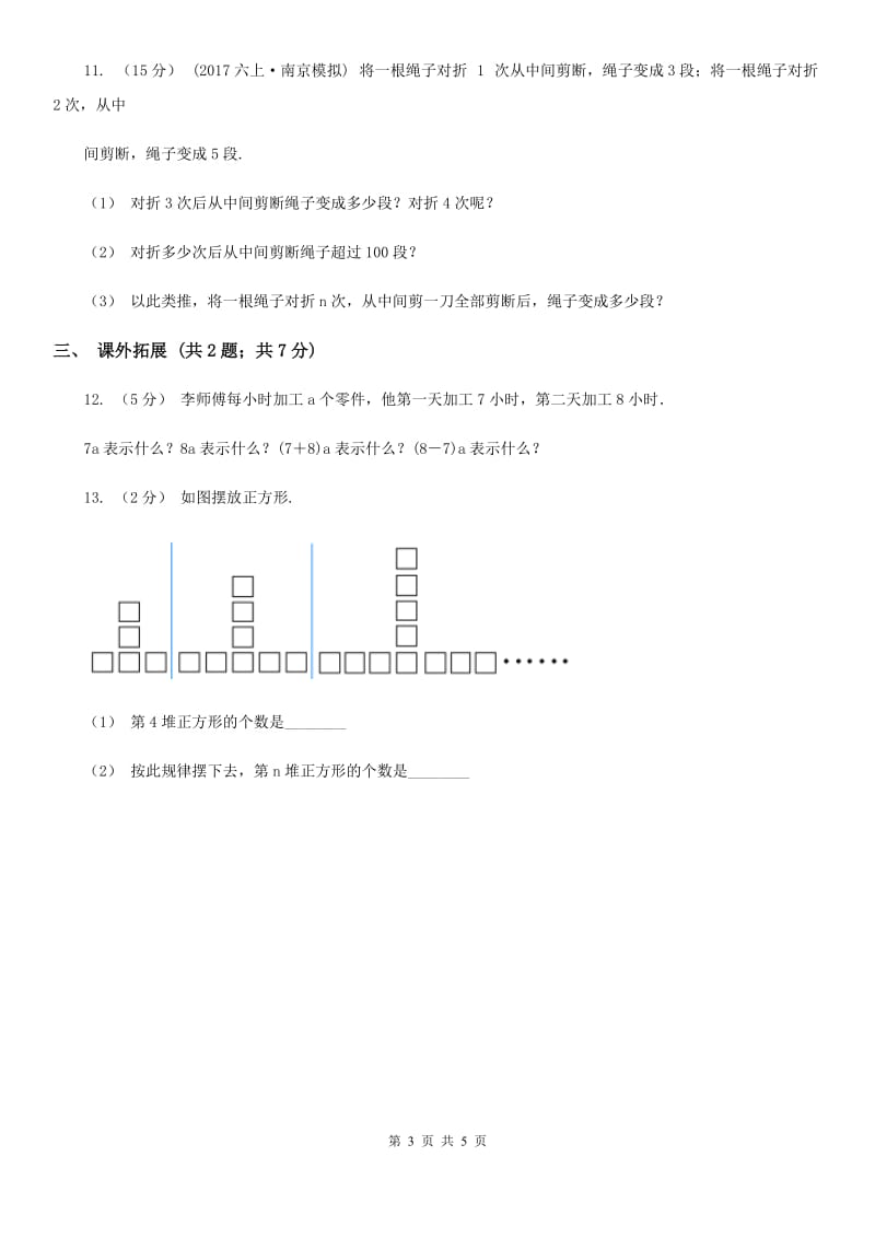 人教版数学五年级上册 第五单元第三课时用字母表示数3 同步测试D卷_第3页