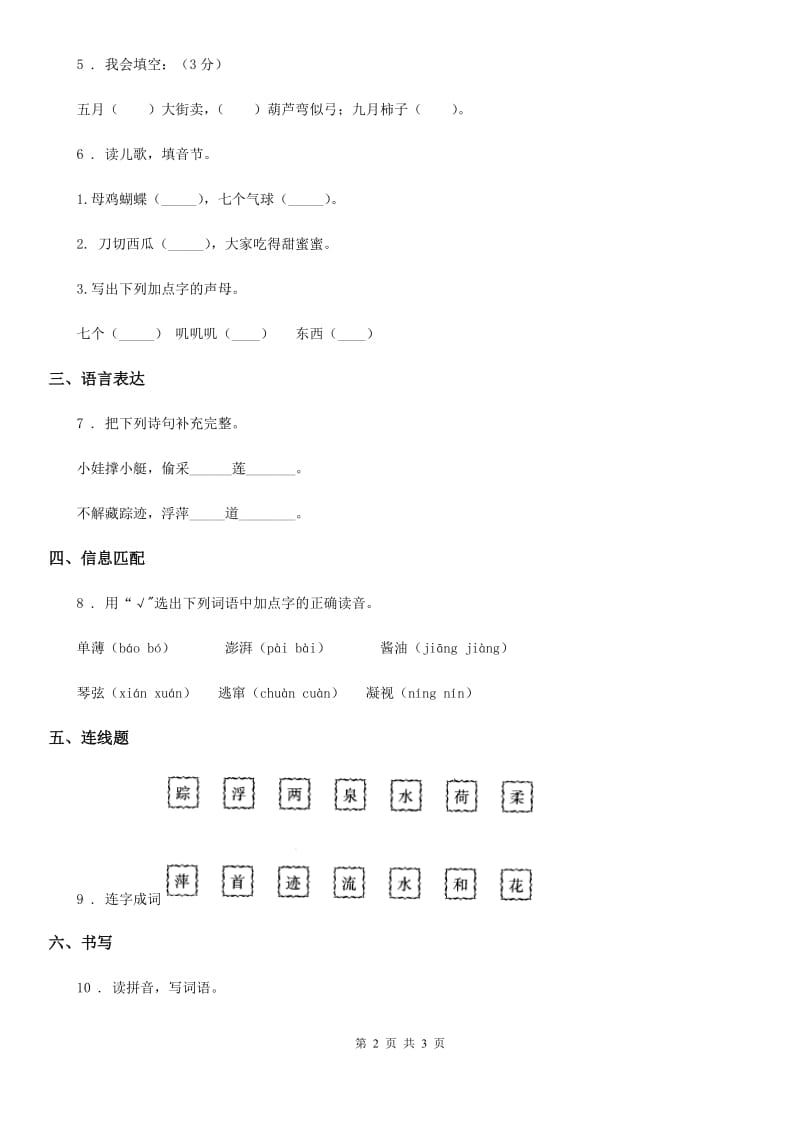 贵阳市2019-2020年度语文一年级下册12 古诗二首练习卷A卷_第2页