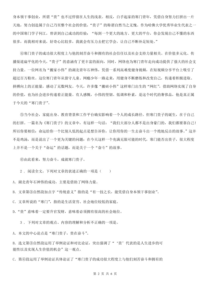 贵州省2019-2020学年八年级上学期第三次月考语文试题（I）卷_第2页