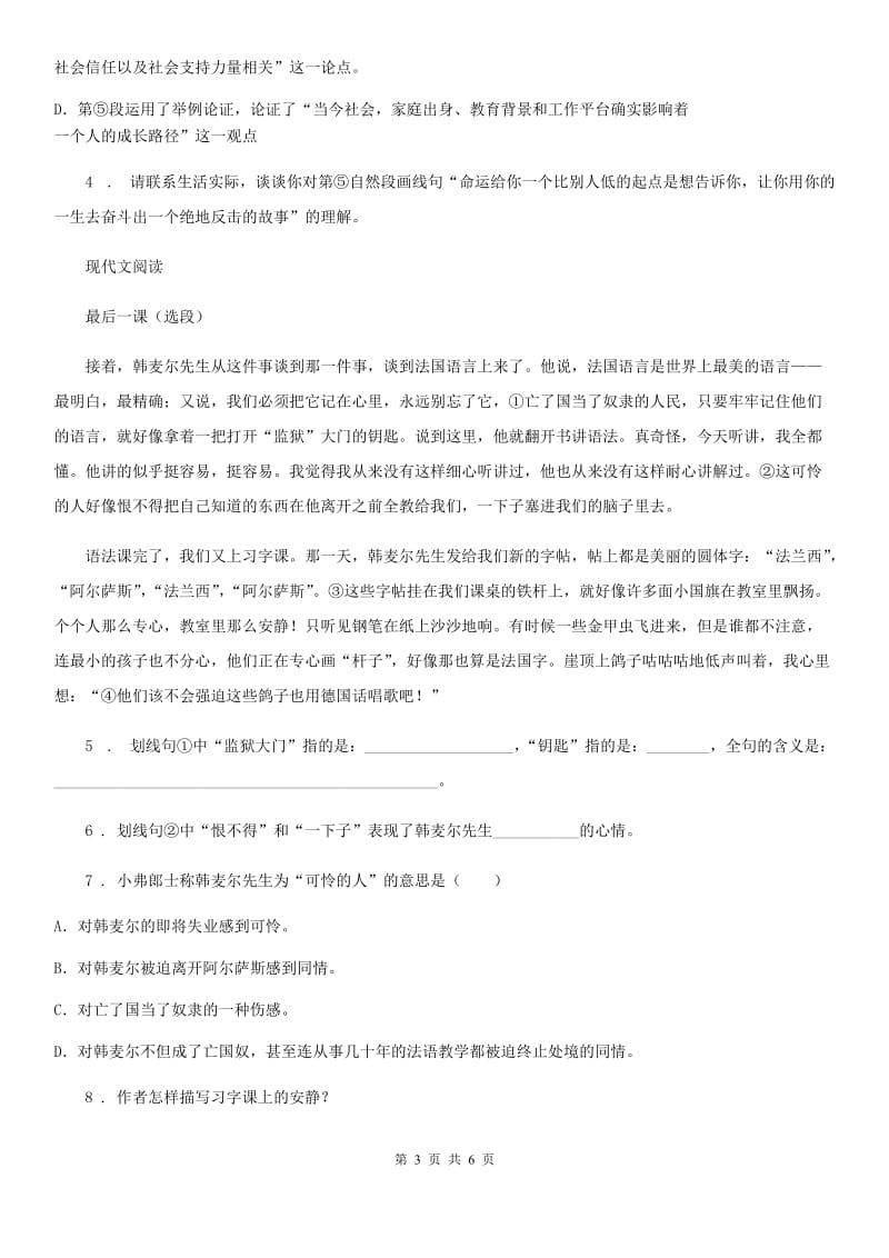 贵州省2019-2020学年八年级上学期第三次月考语文试题（I）卷_第3页