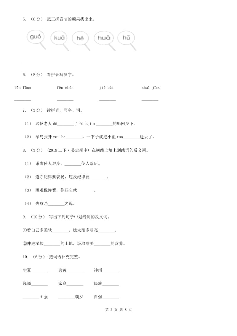 2019-2020年二年级下学期语文第二次质检试卷C卷_第2页