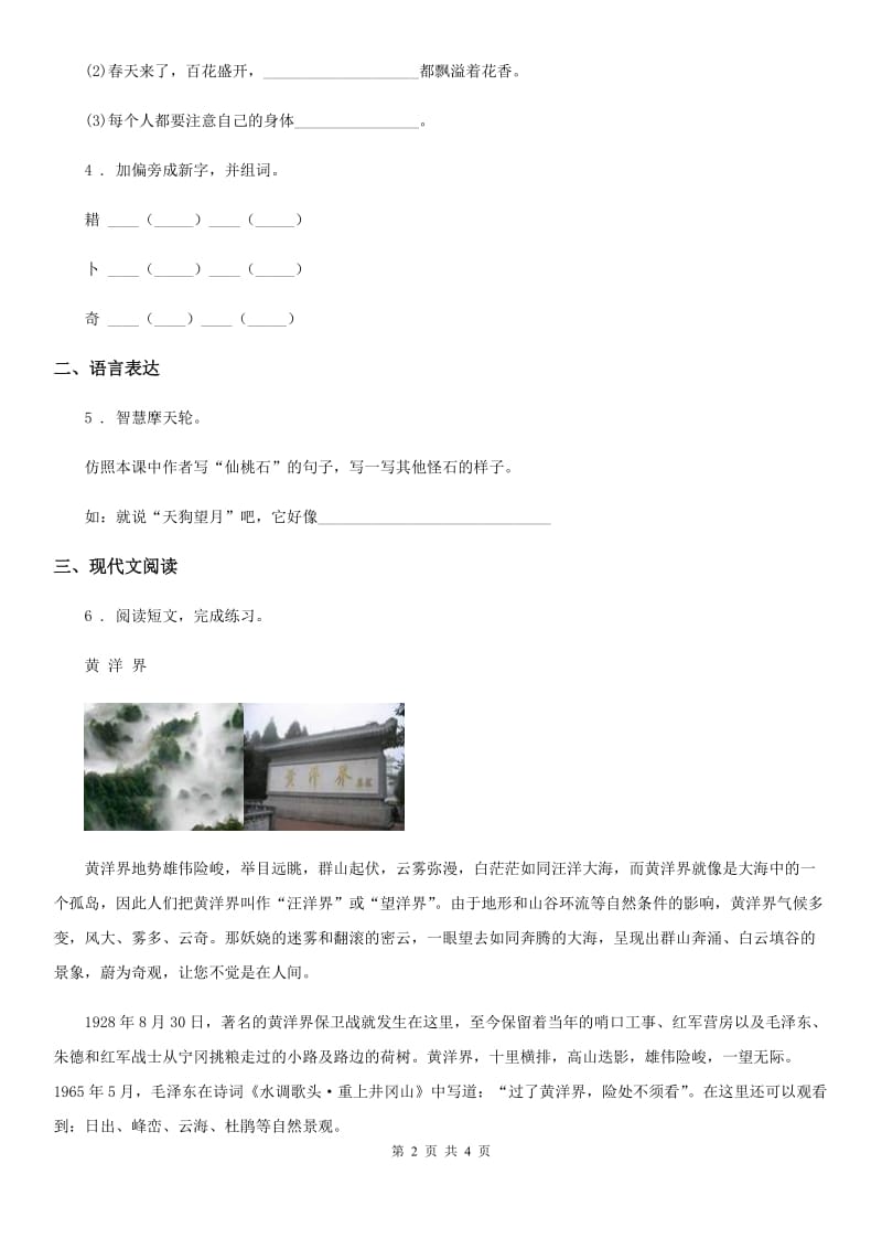 兰州市2019-2020年度二年级上册期中语文真题预测卷B卷（I）卷_第2页