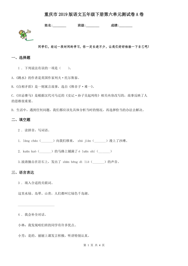 重庆市2019版语文五年级下册第六单元测试卷A卷_第1页