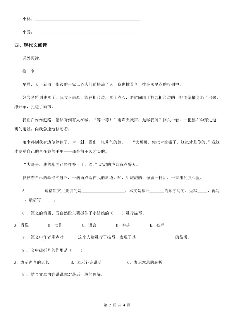 重庆市2019版语文五年级下册第六单元测试卷A卷_第2页