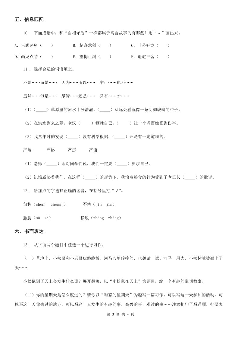 重庆市2019版语文五年级下册第六单元测试卷A卷_第3页