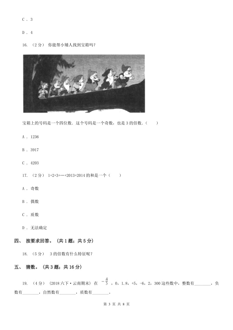 人教版数学五年级下册 第二单元测评试卷 D卷_第3页