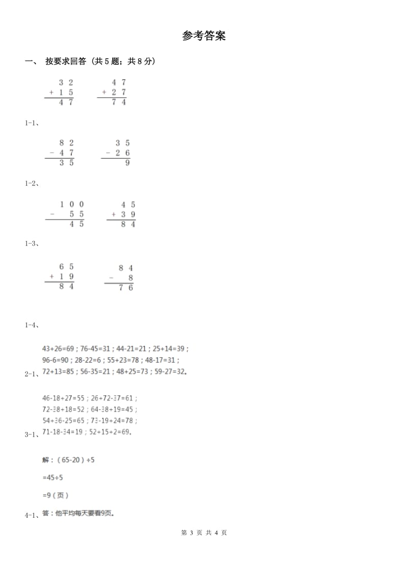 2019-2020学年小学数学人教版二年级下册 第五单元混合运算 单元卷（1）（II）卷_第3页